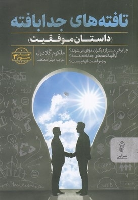 تافته های جدا بافته